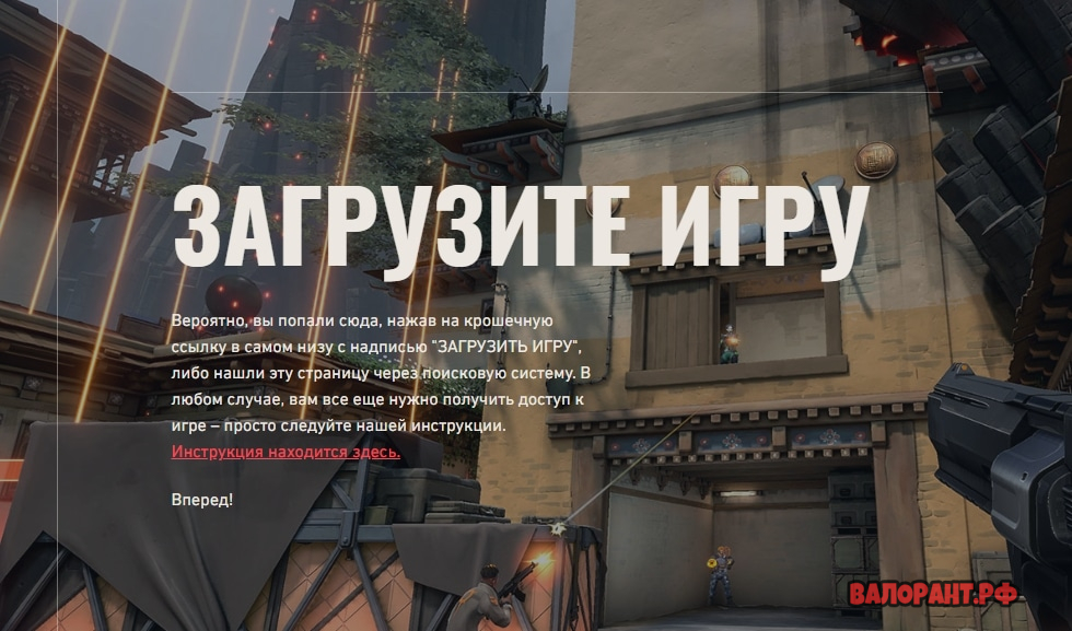 Как и где скачать Valorant