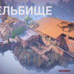 СтрельбищеПревью