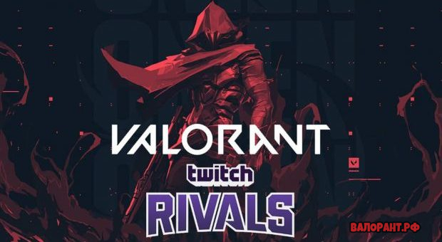 twitch rivals valorant 620x340 - Результаты Twitch Rivals по Валорант