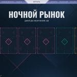Ночной рынок