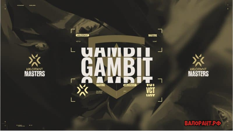 Gambit stali pobeditelyami turnira Masters po Valorant v SNG 800x451 - Gambit стали победителями турнира Masters по Valorant в СНГ