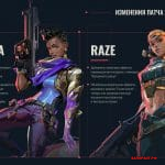 Список изменений Валорант - патч 2.07