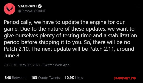 Патч 2.10 для Валорант отменили