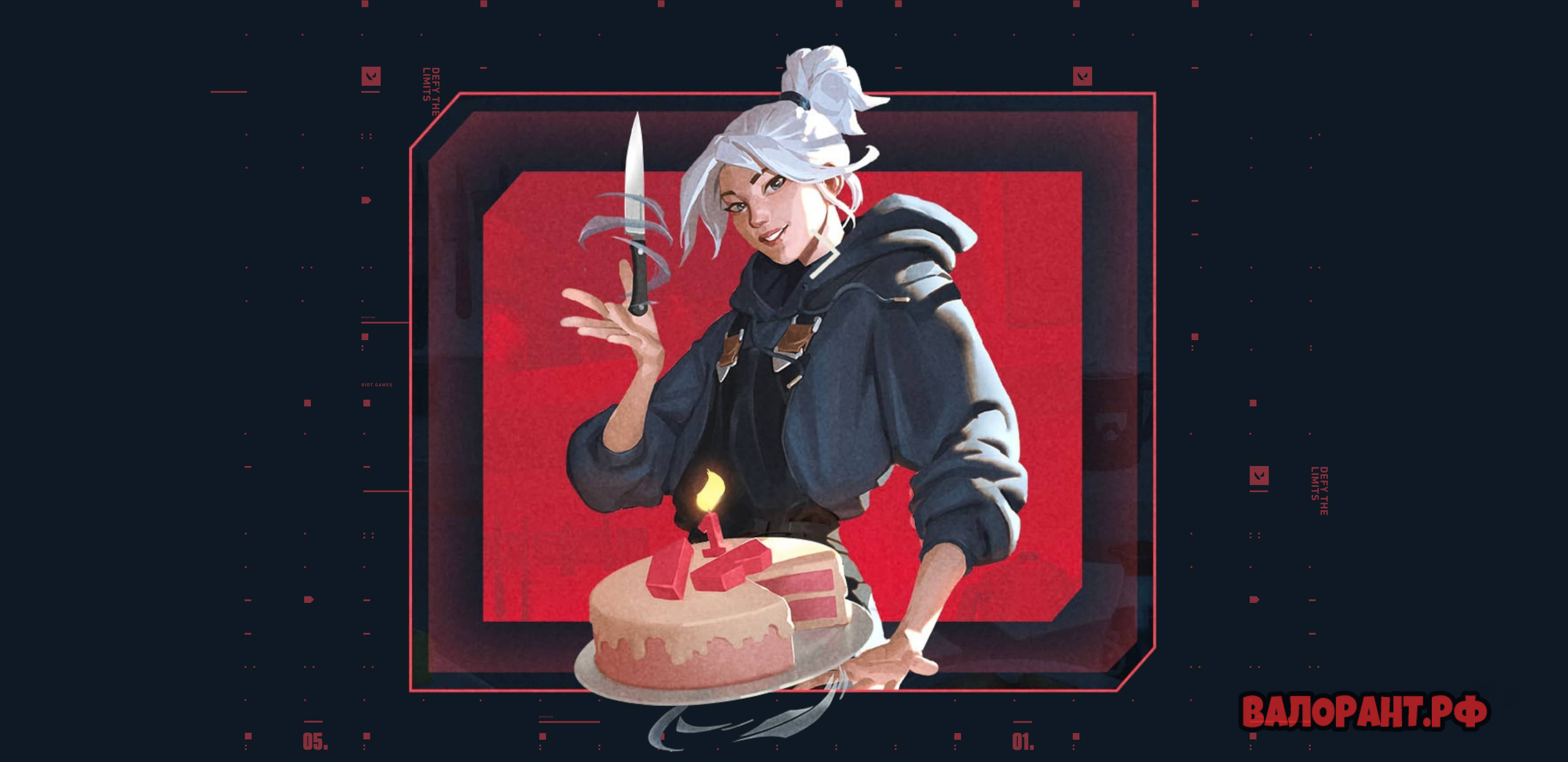 День Рождения Валорант - все подарки и события