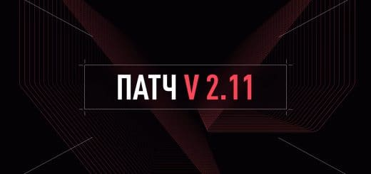 Список изменений Валорант - патч 2.11