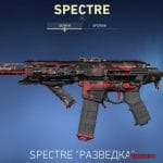 Коллекция Разведка (Recon) - набор скинов Валорант