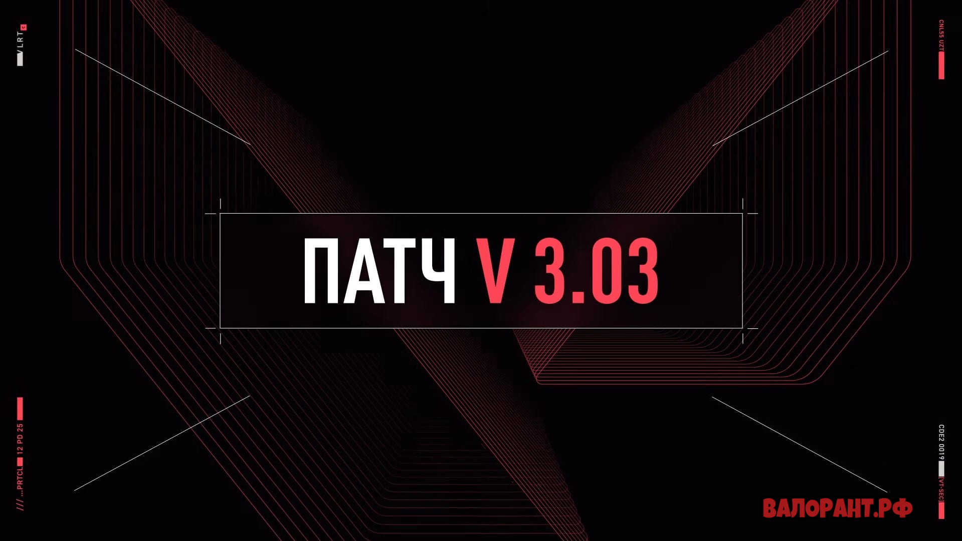 Spisok izmenenij Valorant patch 3.03 preview - Список изменений Валорант - патч 3.03