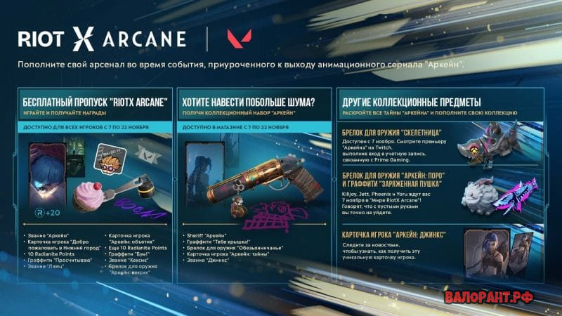 Novoe sobytie v Valorant RiotX Arcane 800x450 - Новое событие в Валорант - RiotX Arcane