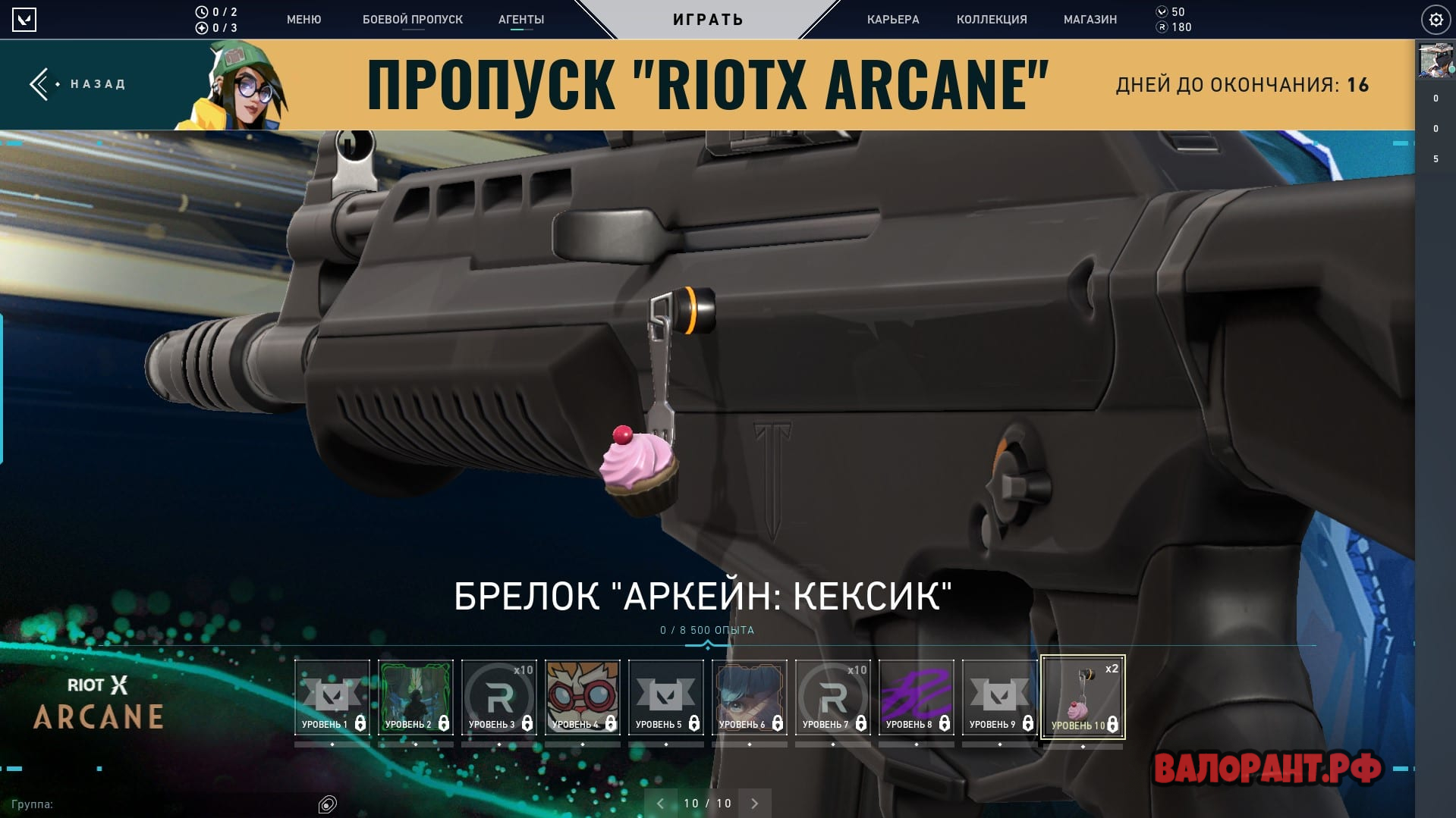 Propusk RiotX Arcane Brelok Arkejn Keksik - Новое событие в Валорант - RiotX Arcane