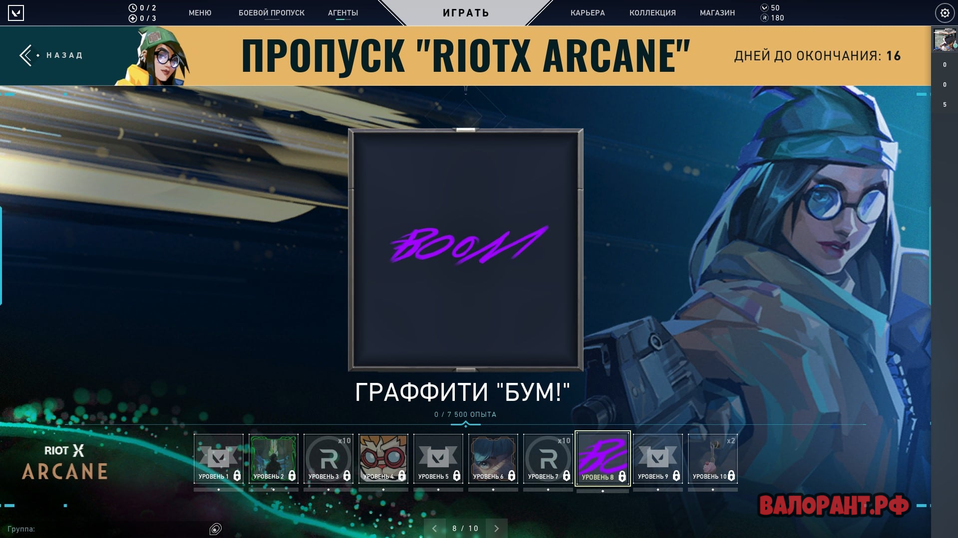 Propusk RiotX Arcane Graffiti Bum - Новое событие в Валорант - RiotX Arcane