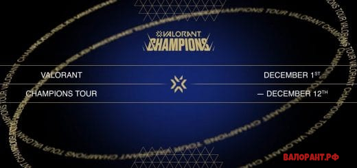 Распределение команд на Valorant Champions Berlin - даты проведения