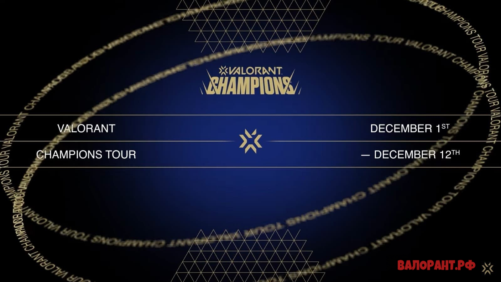 Распределение команд на Valorant Champions Berlin - даты проведения