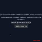 Ошибка Val 51 Валорант — как исправить?