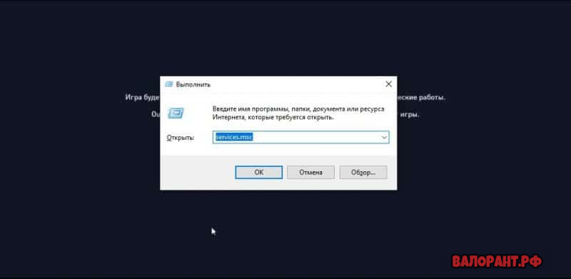 komanda vypolnit services.msc  800x391 - Ошибка Val 51 Валорант — как исправить?