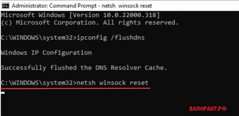 netsh winsock reset 800x391 - Ошибка Val 19 Валорант — как исправить?