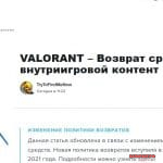 Возврат средств в Валорант / Как и за что можно вернуть деньги