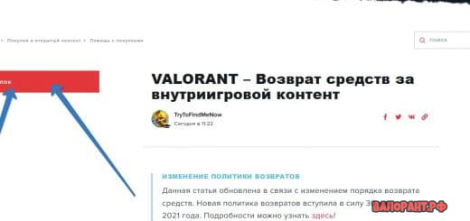 vozvrat pokupok valorant 520x245 - Возврат средств в Валорант / Как и за что можно вернуть деньги