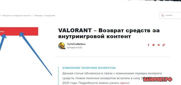 vozvrat pokupok valorant 720x340 - Возврат средств в Валорант / Как и за что можно вернуть деньги