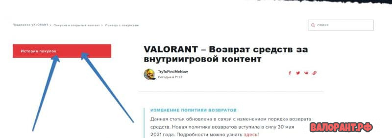 vozvrat pokupok valorant 800x282 - Возврат средств в Валорант / Как и за что можно вернуть деньги