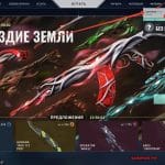 Как получить скин, если не можешь купить валорант поинты?