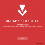 Читы на валорант - какие бывают / где скачать / будет ли бан?
