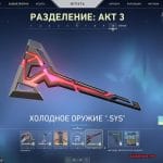 Холодное оружие .SYS