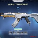 vandal стремление