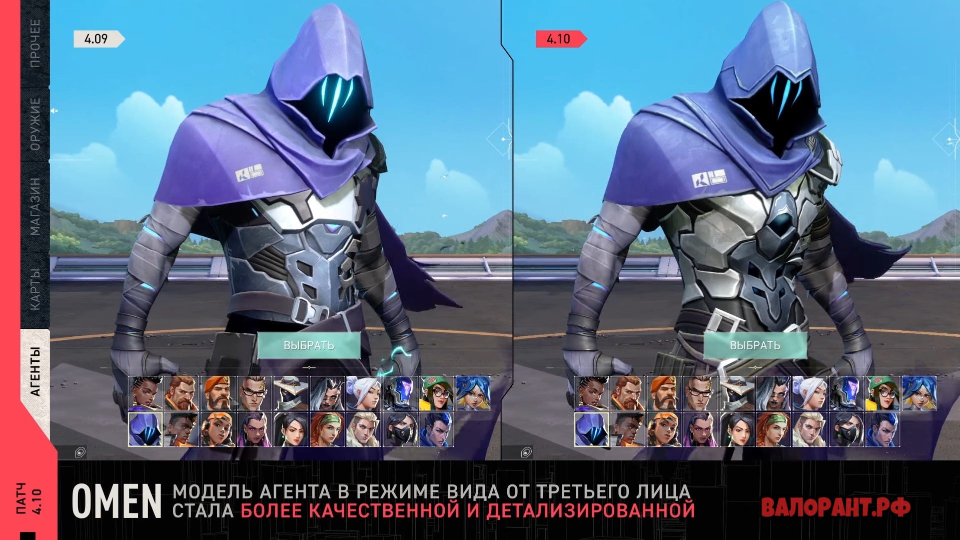 Список изменений Валорант - патч 4.10