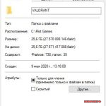 Сколько весит валорант на ПК