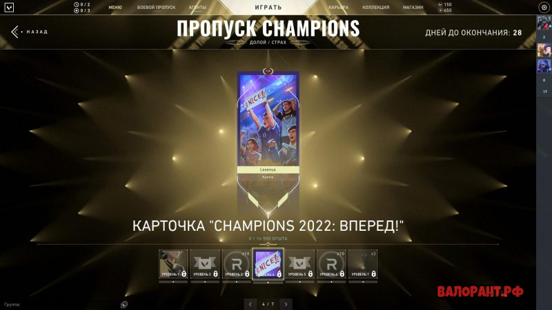 2022 08 24 17 43 52 800x450 - Пропуск Champions 2022 (Долой Страх) с бесплатными наградами