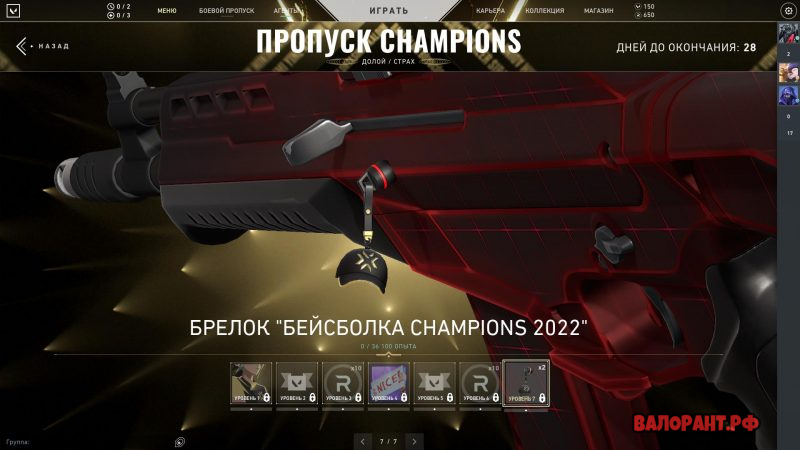 2022 08 24 17 44 44 800x450 - Пропуск Champions 2022 (Долой Страх) с бесплатными наградами