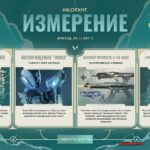 Эпизод 5 Акт 3 Валорант - стартовый экран