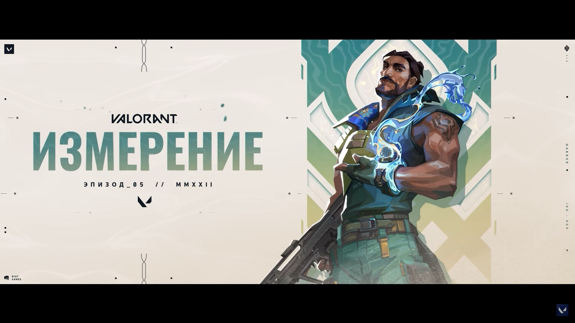 Трейлер нового персонажа Валорант - Харбор (Harbor) - конец ролика