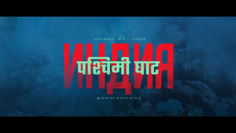 Trejler epizoda 6 v Valorant Otkrovenie nachalo Indiya 800x450 - Трейлер эпизода 6 в Валорант - Откровение
