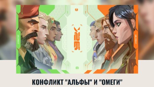 alpha omega conflict event 520x293 - Конфликт Альфы и Омеги: как получить карточки игрока и другие награды