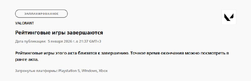 rating games season end jan8 - Новый рейтинговый сезон Valorant стартует 8 января