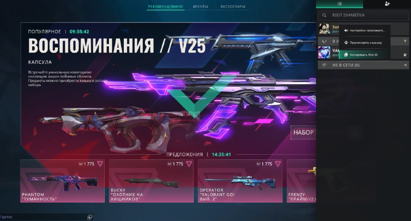 Копировать Riot ID в списке друзей - стало возможно: новое обновление Valorant riot friends id copy update - Копировать Riot ID в списке друзей - стало возможно: новое обновление Valorant