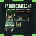 Код чтобы получить карточку Чембер и Вайпер