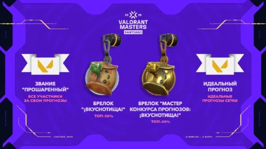MastersSantiagoAwards 520x293 - Награды за прогнозы Masters Santiago - список наград и условия