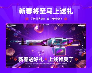 odin_skin_cn_new_year_pc